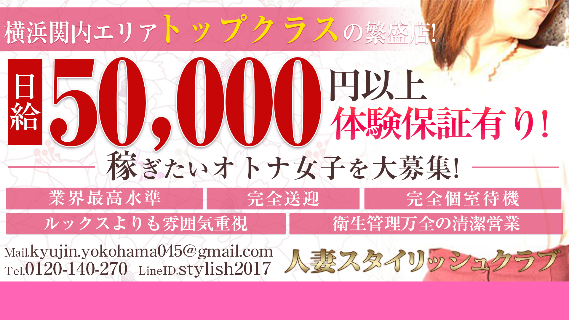 人妻スタイリッシュクラブ_トップ画像