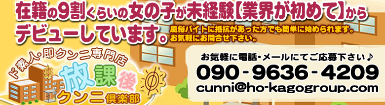 放課後クンニ倶楽部