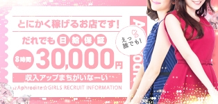 Ａｐｈｒｏｄｉｔｅ－アプロディーテ－