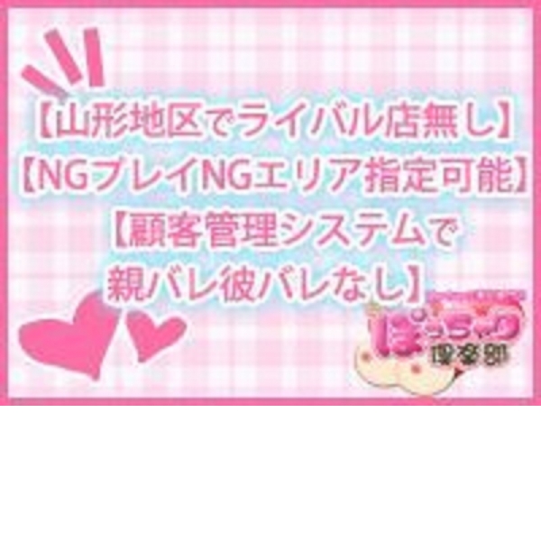 ぽっちゃり素人専門店 愛されぽっちゃり倶楽部 酒田・鶴岡・庄内店_店舗イメージ写真3