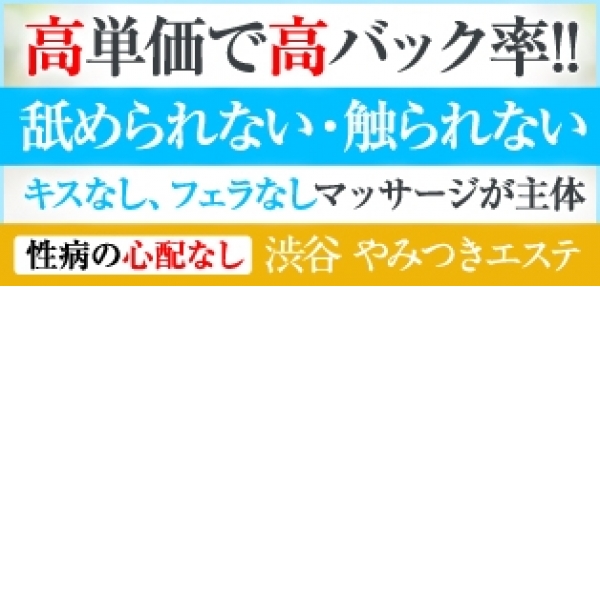 やみつきエステ_店舗イメージ写真2