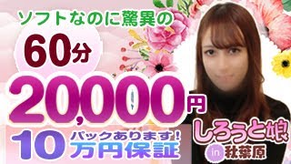 ソフトなのに驚異の60分20,000円！