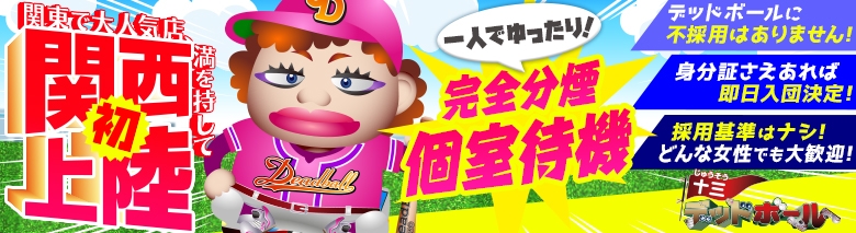 十三デッドボール