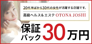 OTONA JOSHI