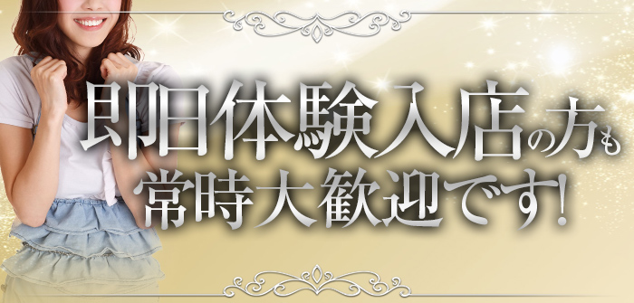 即日体験入店特集_3408