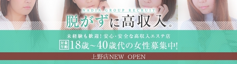 NADIA東京上野