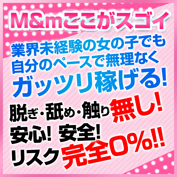 M&m Maidとm男の夢物語。_店舗イメージ写真2