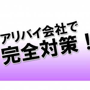 未経験特集_ポイント2_8032