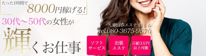 人妻回春エステ 熟もみ