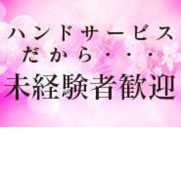 人妻回春エステ 熟もみ_店舗イメージ写真1