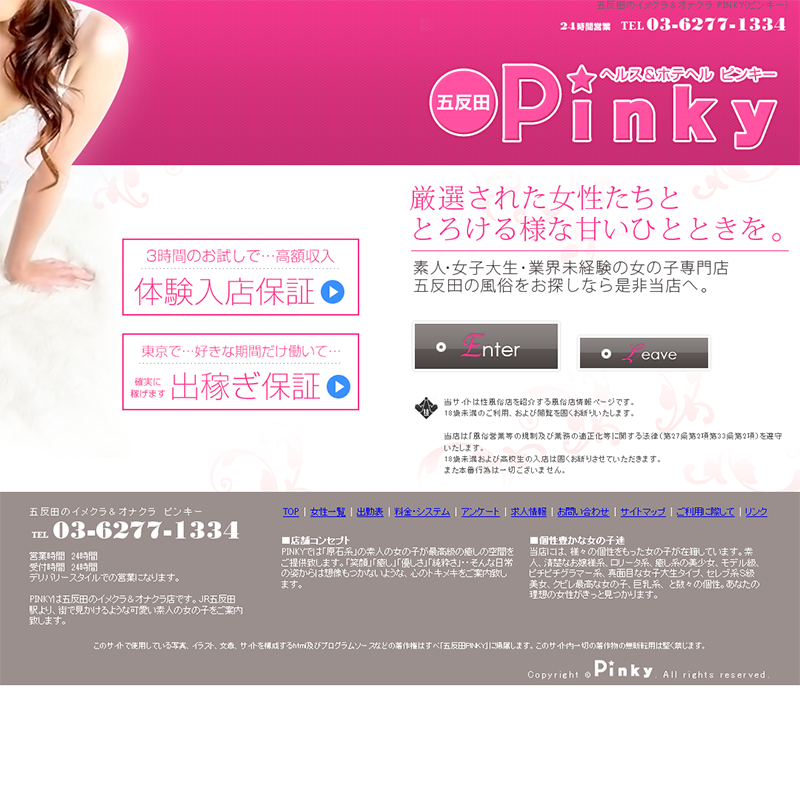 Pinky_オフィシャルサイト