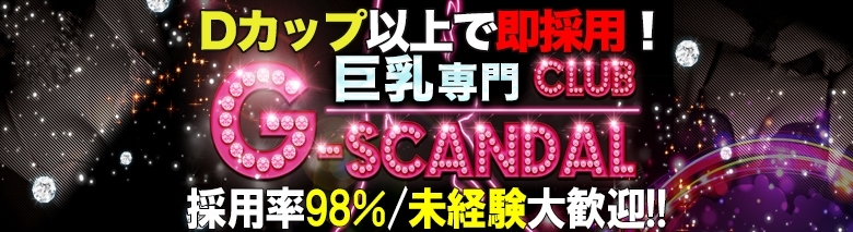 G-scandal