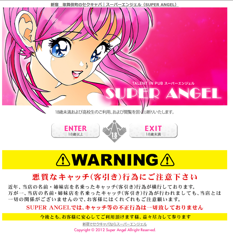 SUPER ANGEL_オフィシャルサイト