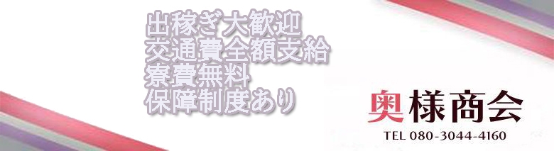 奥様商会