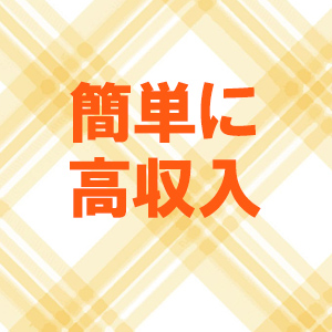 未経験特集_ポイント3_5376