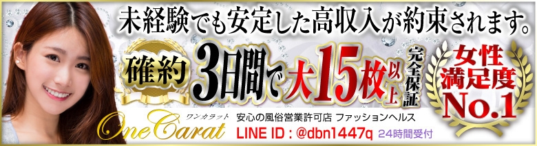 One Carat~ワン・カラット~