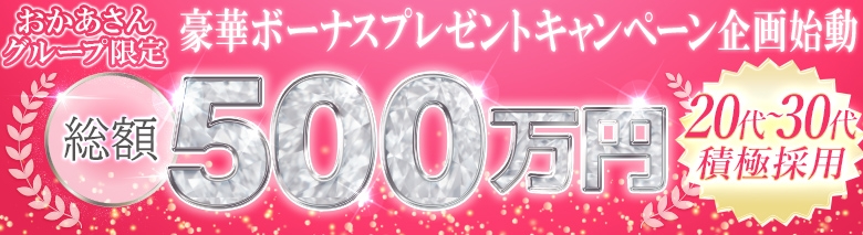 西船橋おかあさん
