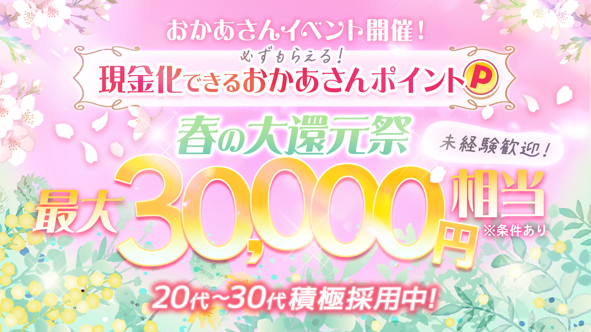 西船橋おかあさん_トップ画像