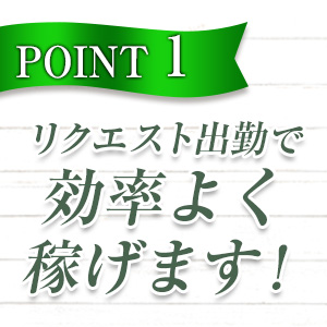未経験特集_ポイント1_6474