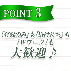 未経験特集_ポイント3_6474
