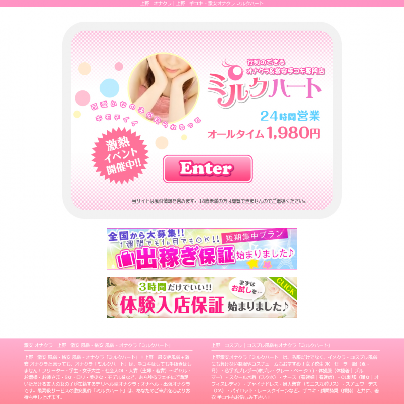 上野ミルクハート_オフィシャルサイト