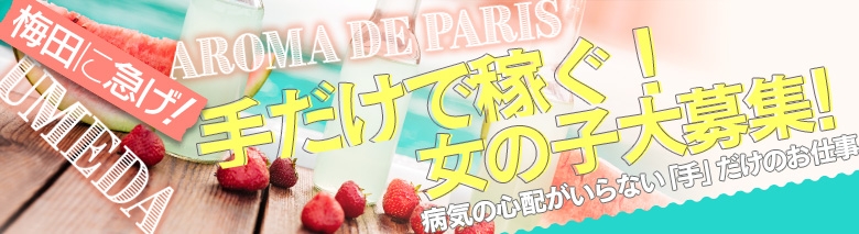 Aroma De Paris -アロマデパリ-梅田店
