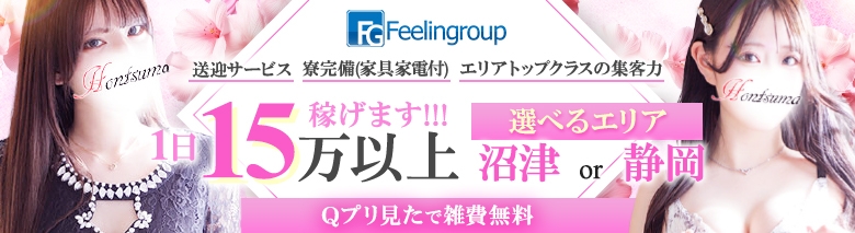 ほんつま　静岡店