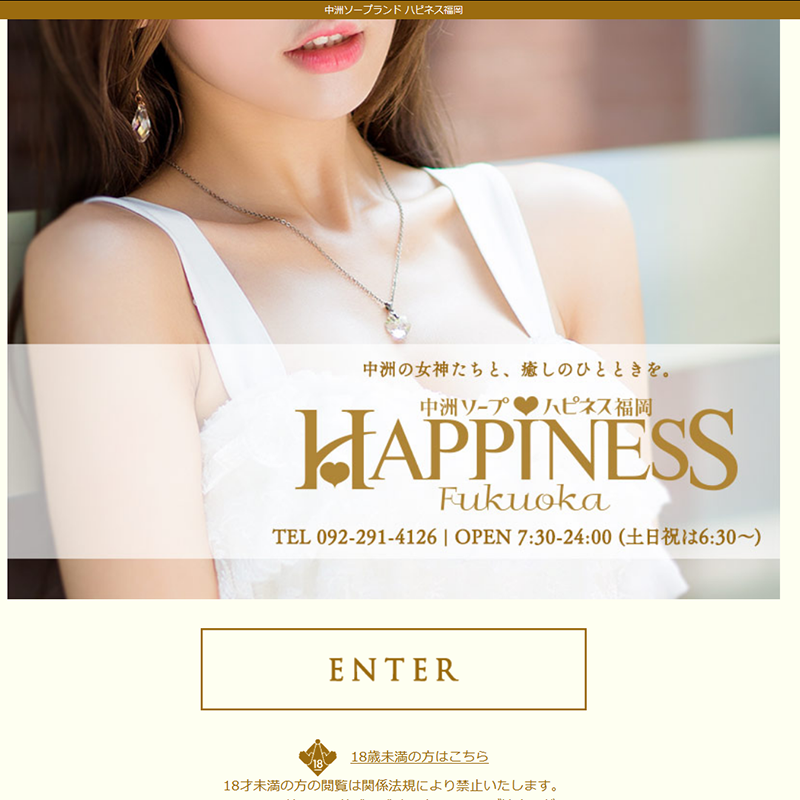 ハピネス福岡_オフィシャルサイト