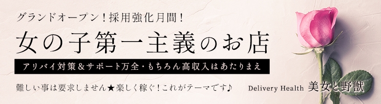 美女と野獣