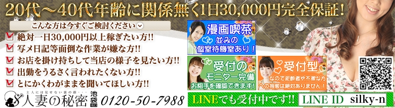 人妻の秘密 池袋北口店