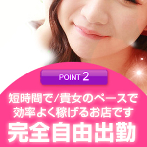 未経験特集_ポイント2_2600