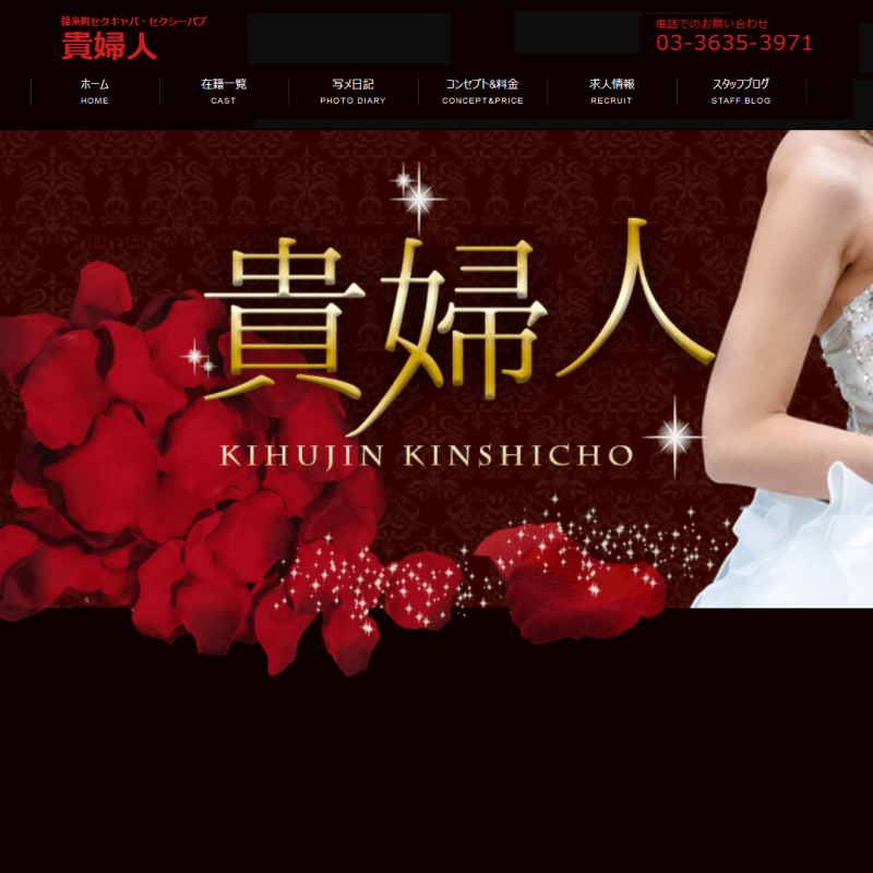 貴婦人 錦糸町 亀戸 風俗求人 Qプリ