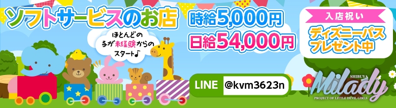 渋谷ミレディ