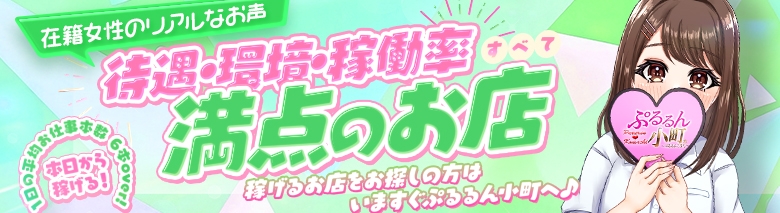 ぷるるん小町京橋店