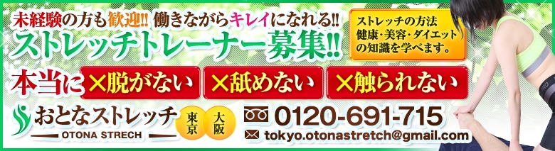 おとなストレッチ 五反田店