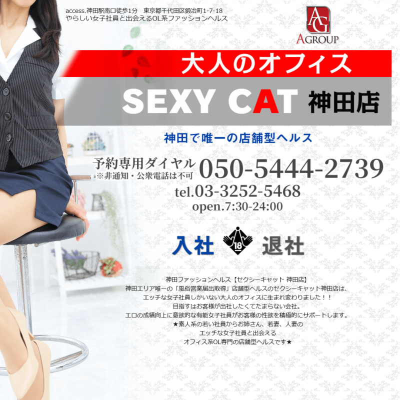 セクシーキャット神田店_オフィシャルサイト