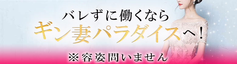 ギン妻パラダイス梅田店