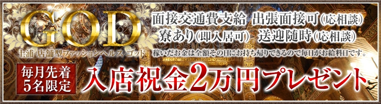 GOD(ゴッド)