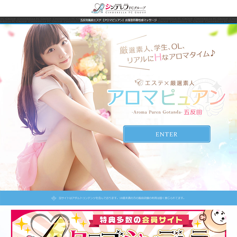 アロマピュアン五反田_オフィシャルサイト