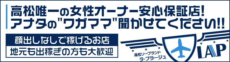 ラ・プラージュ