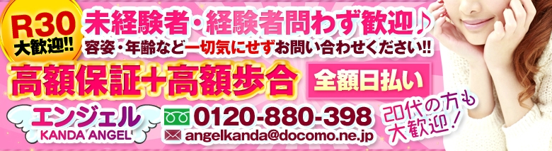 エンジェル