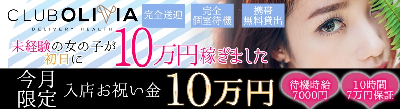 クラブオリヴィア