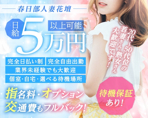 春日部人妻花壇 春日部 越谷 草加 風俗求人 Qプリ