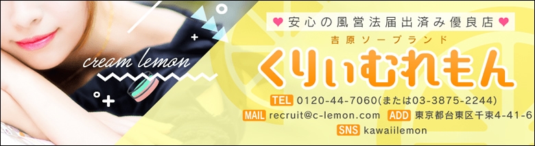 くりぃむれもん