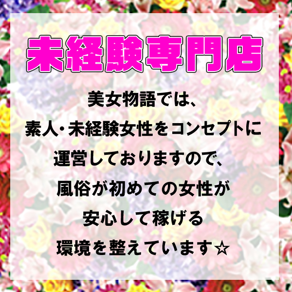 美女物語_店舗イメージ写真1