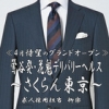 柳楽_写真