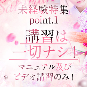 未経験特集_ポイント1_9547