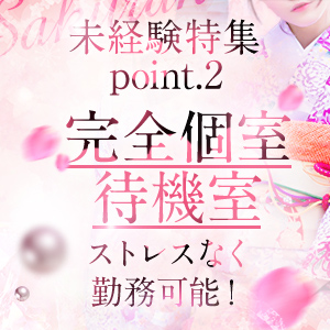 未経験特集_ポイント2_9547