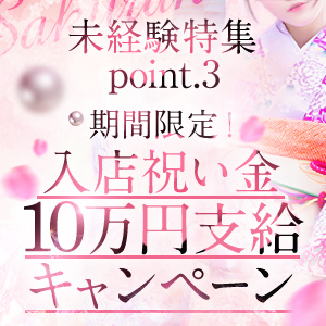 未経験特集_ポイント3_9547