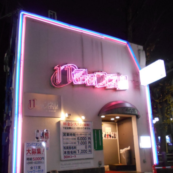 新宿11チャンネル_店舗イメージ写真1